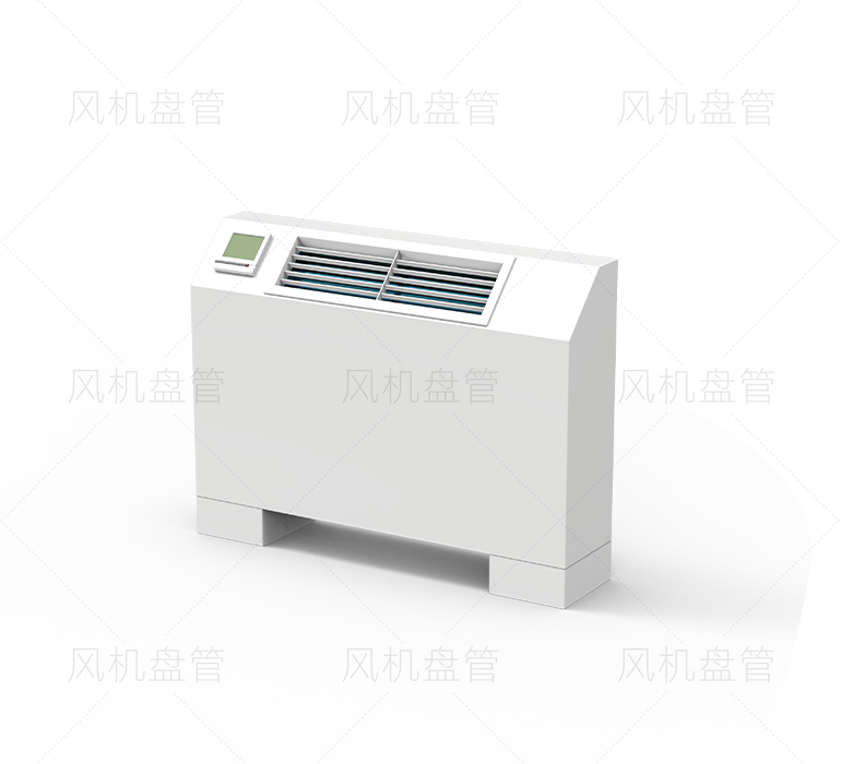 立式明裝風機盤管